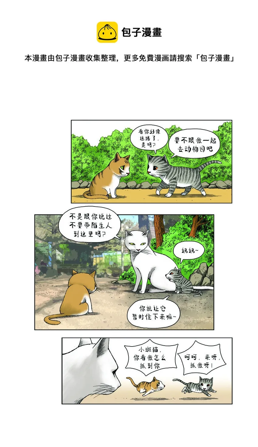 第一季 第25集 出家 第9页