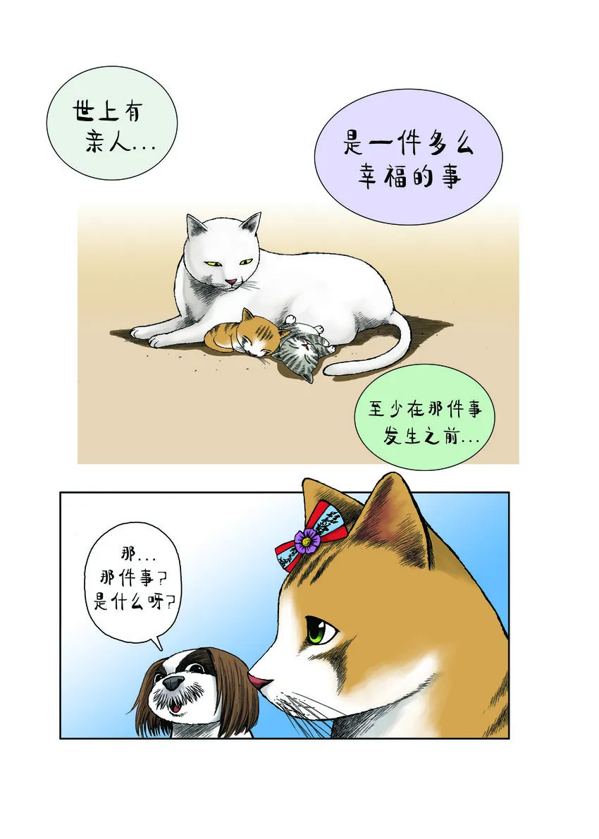第一季 第25集 出家 第10页