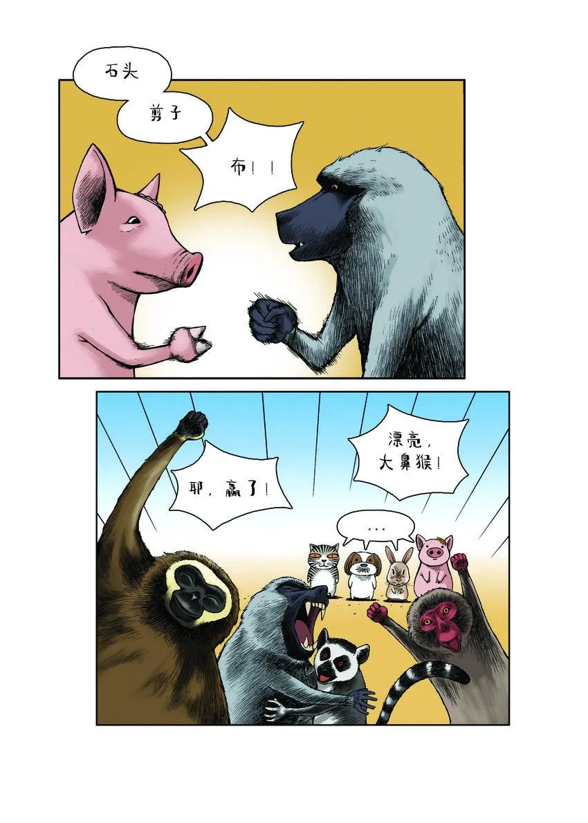 第一季 第24集 骑驴游戏 第4页
