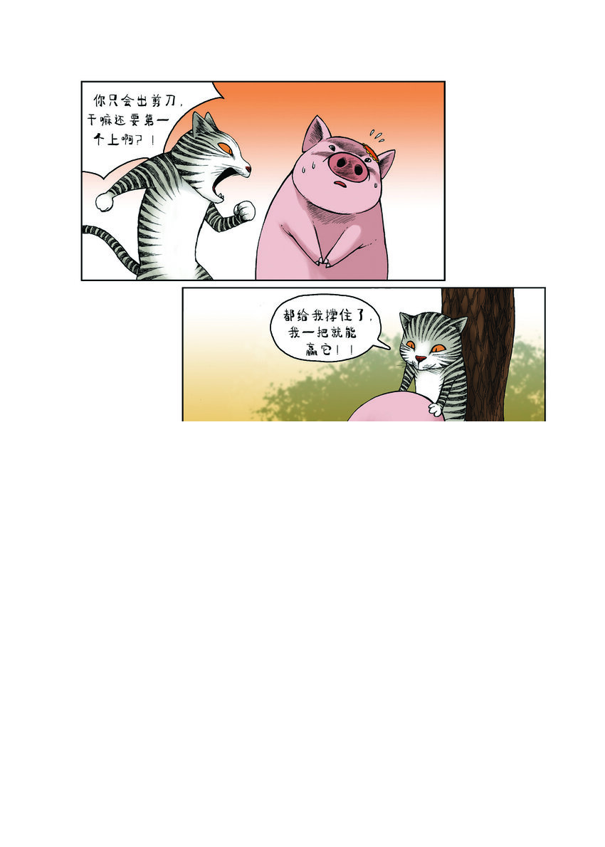 第一季 第24集 骑驴游戏 第5页
