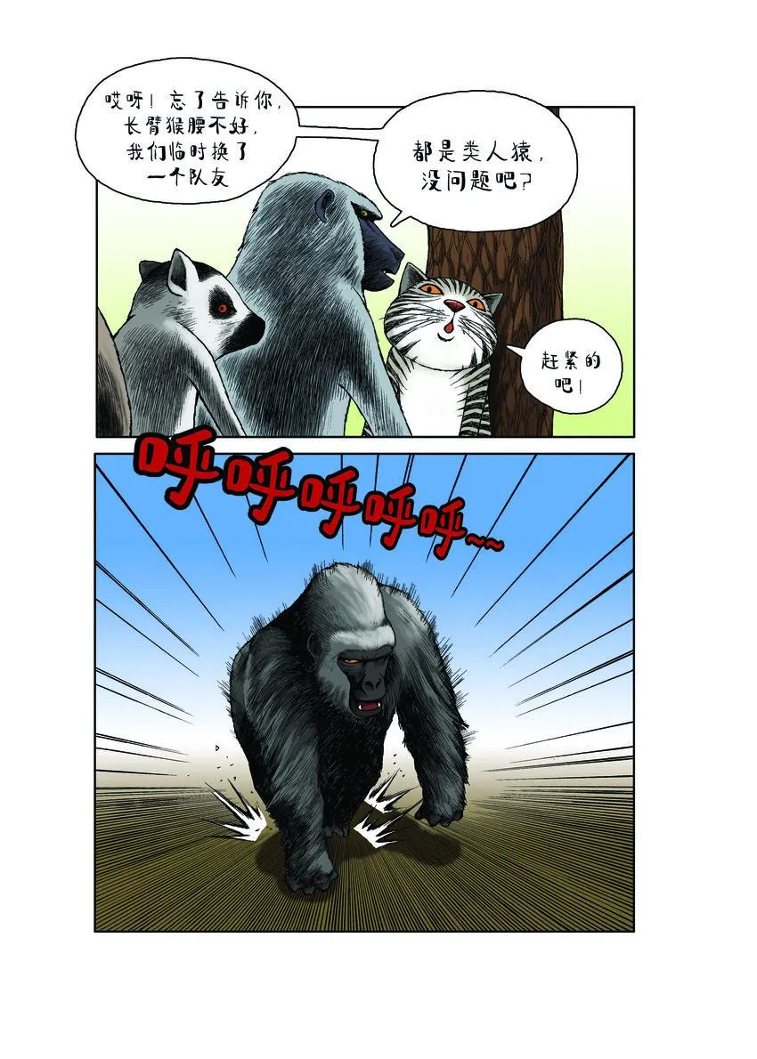第一季 第24集 骑驴游戏 第6页