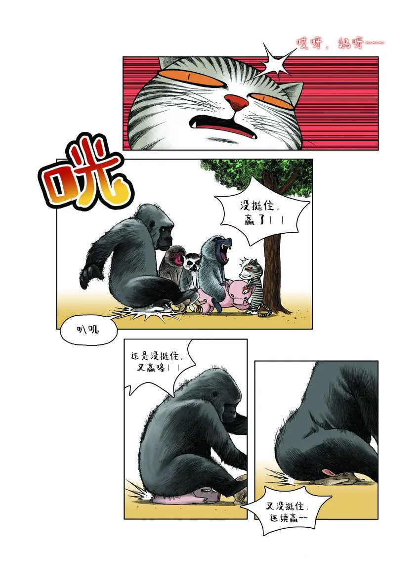 第一季 第24集 骑驴游戏 第7页