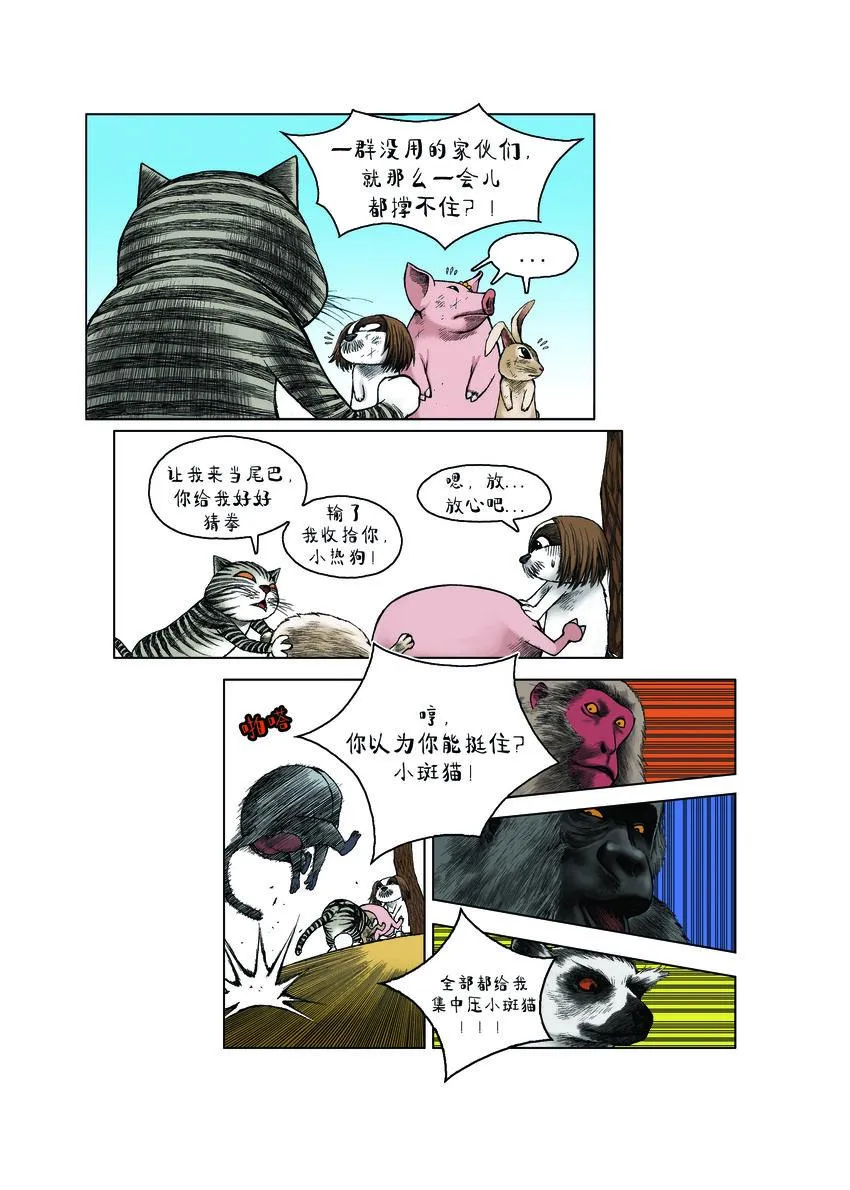 第一季 第24集 骑驴游戏 第8页