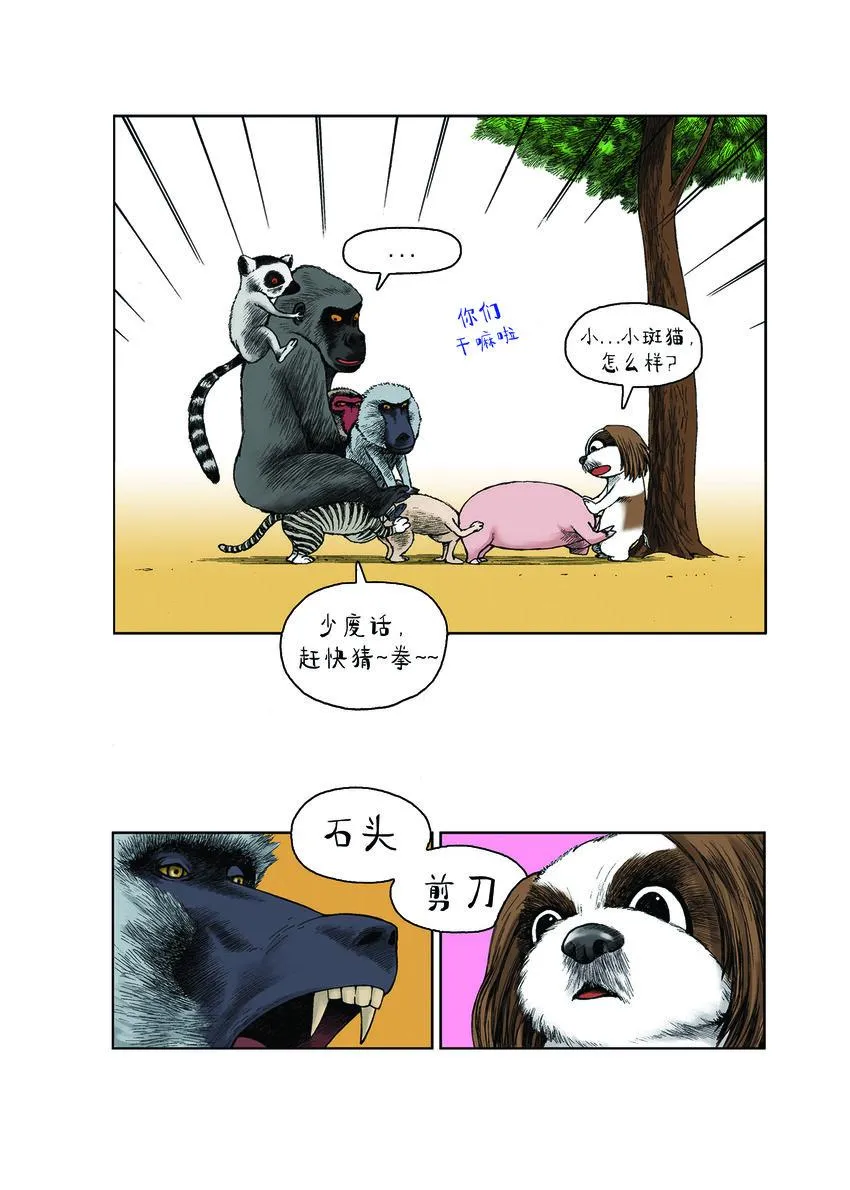 第一季 第24集 骑驴游戏 第9页