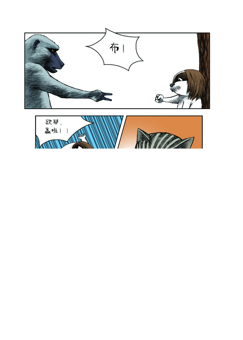 第一季 第24集 骑驴游戏 第10页