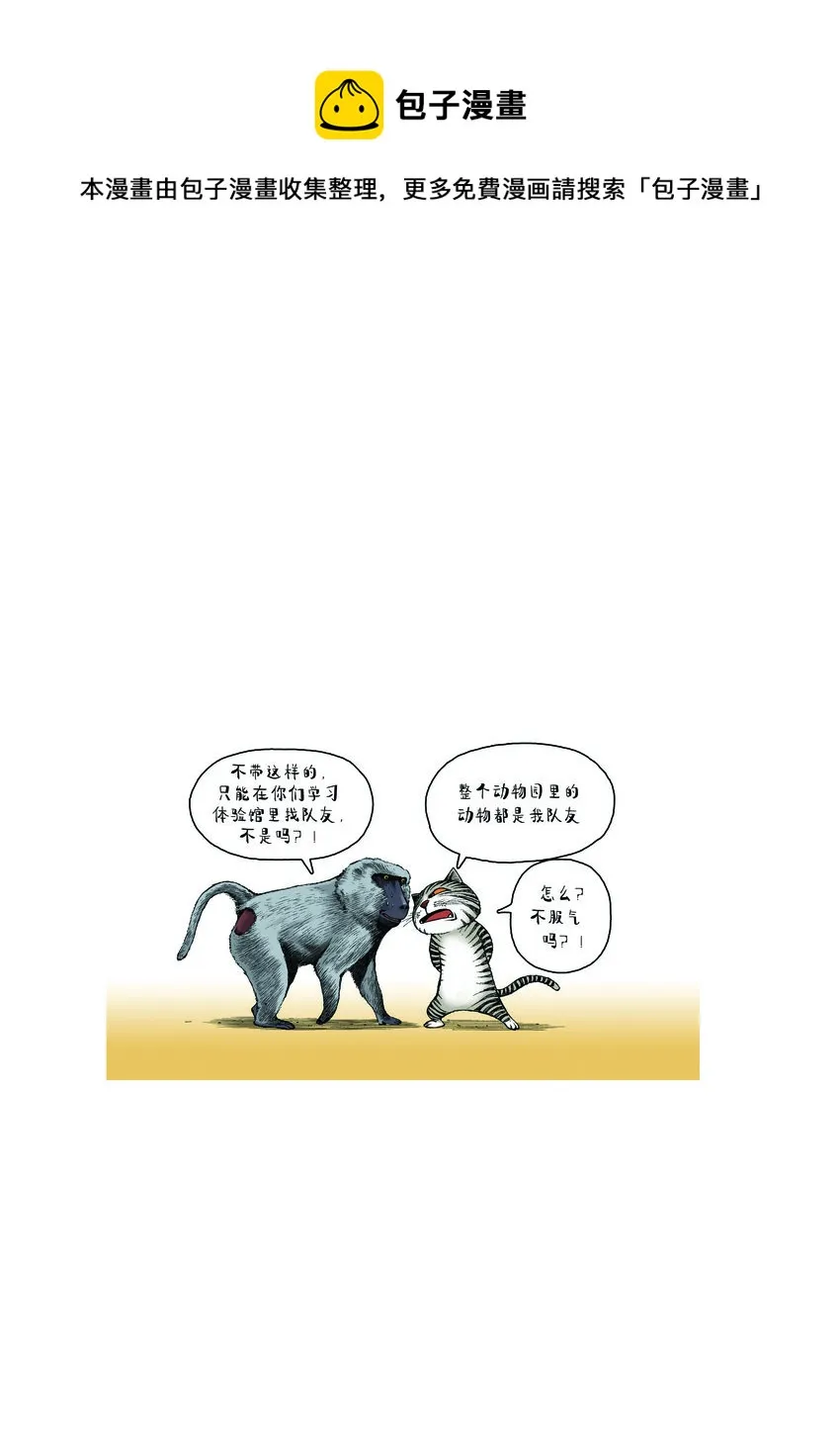 第一季 第24集 骑驴游戏 第12页