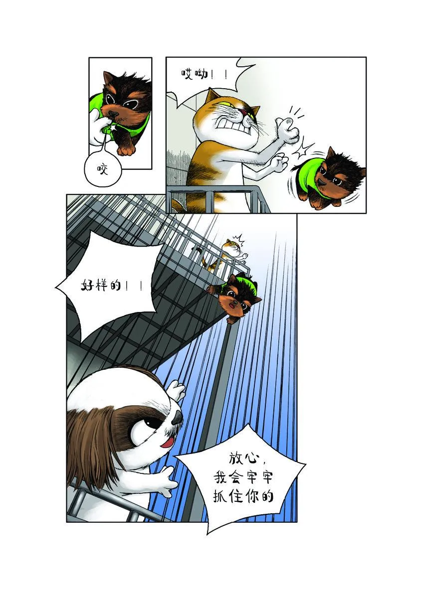 第一季 第21集 千钧一发 第4页