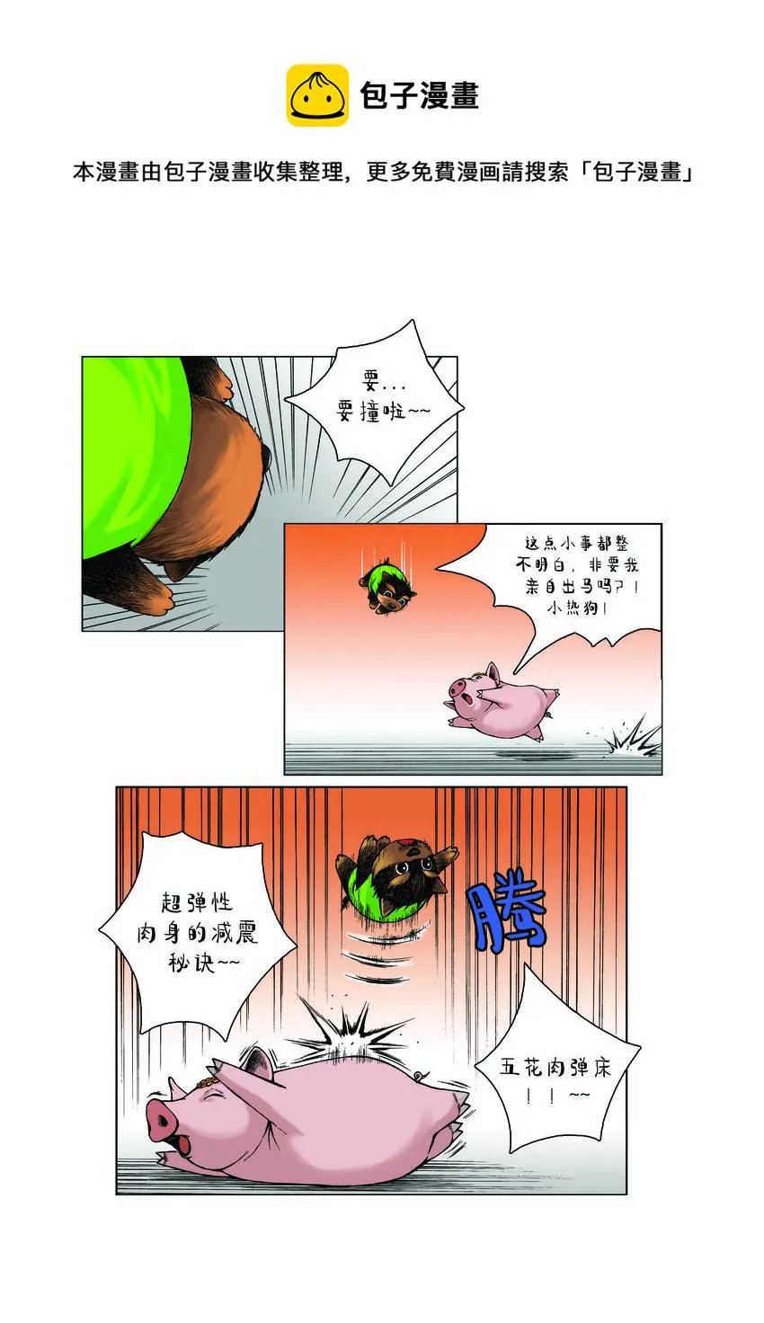 第一季 第21集 千钧一发 第6页