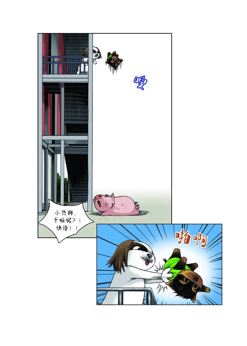 第一季 第21集 千钧一发 第7页