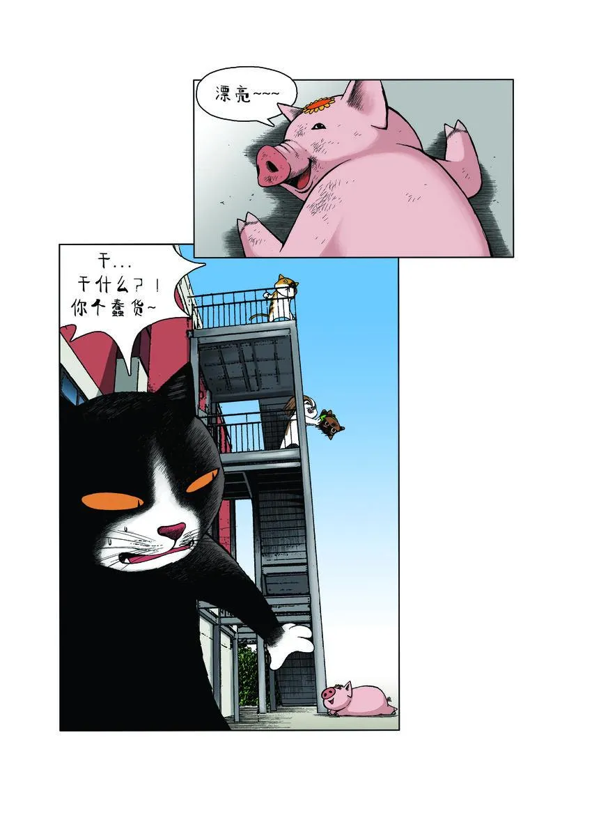 第一季 第21集 千钧一发 第8页