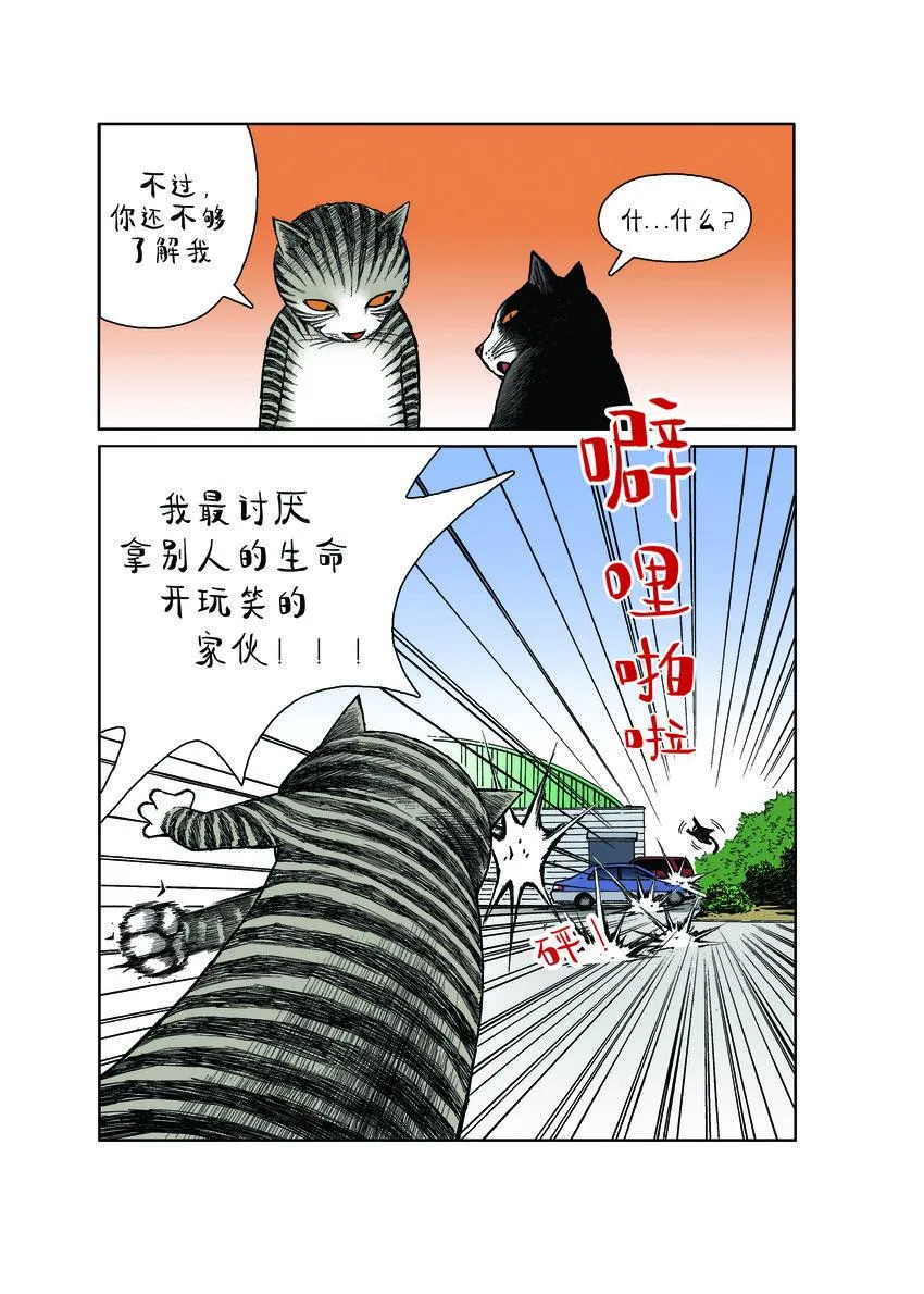 第一季 第21集 千钧一发 第10页