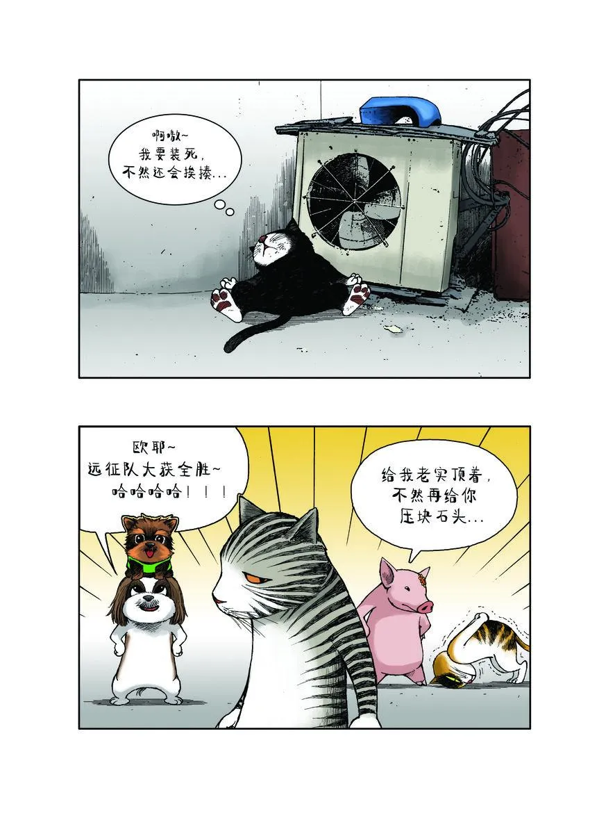 第一季 第21集 千钧一发 第11页