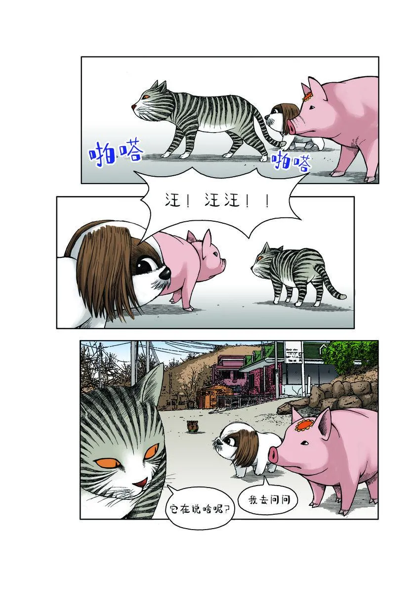 第一季 第21集 千钧一发 第13页