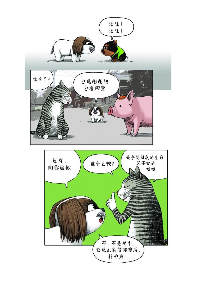 第一季 第21集 千钧一发 第14页