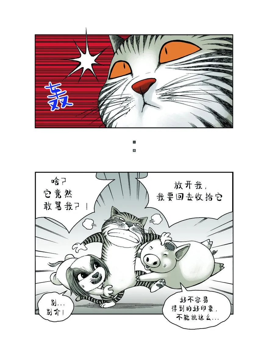 第一季 第21集 千钧一发 第15页