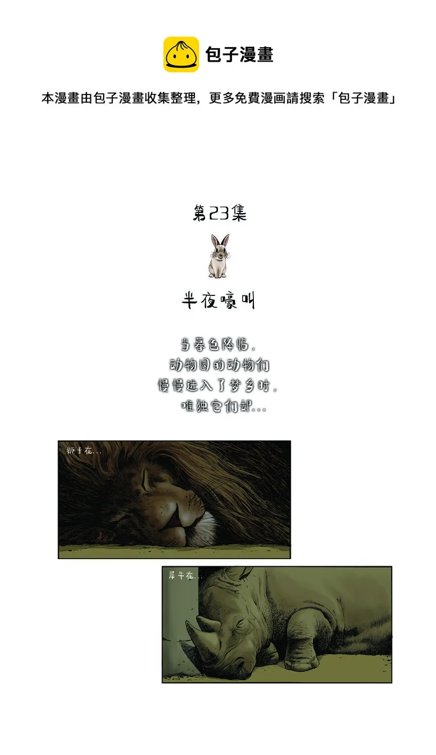 第一季 第23集 半夜嚎叫 第1页