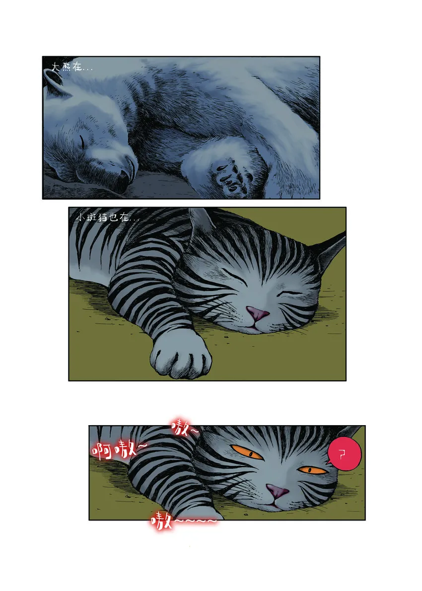 第一季 第23集 半夜嚎叫 第2页