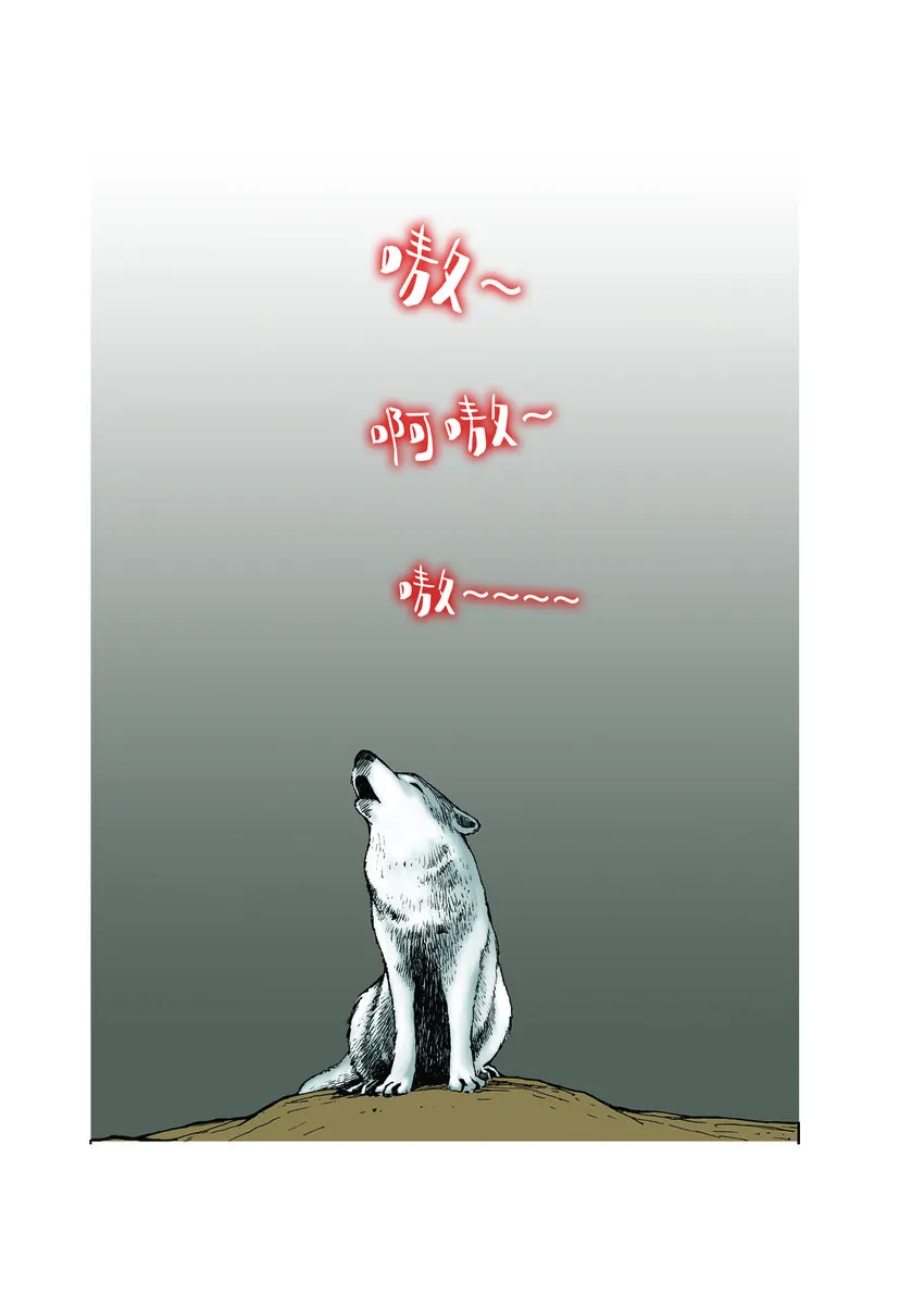 第一季 第23集 半夜嚎叫 第4页