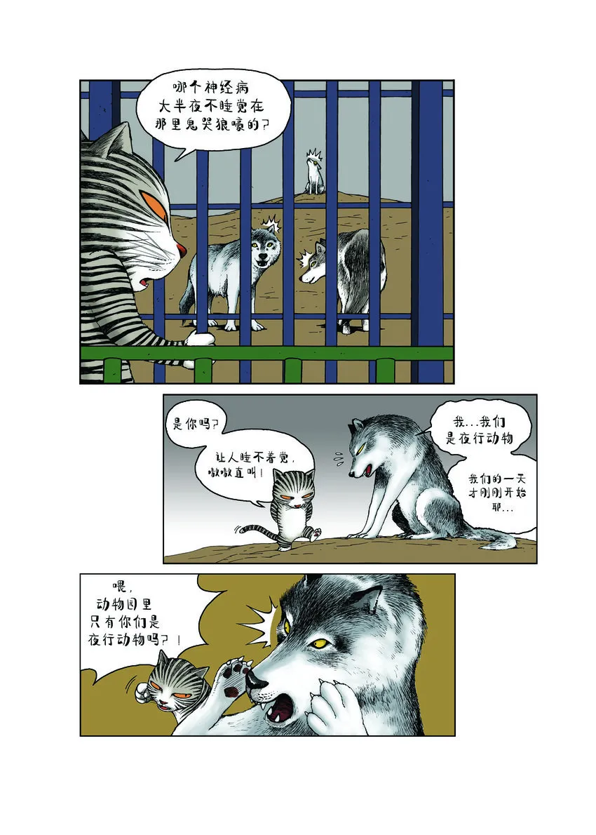第一季 第23集 半夜嚎叫 第5页