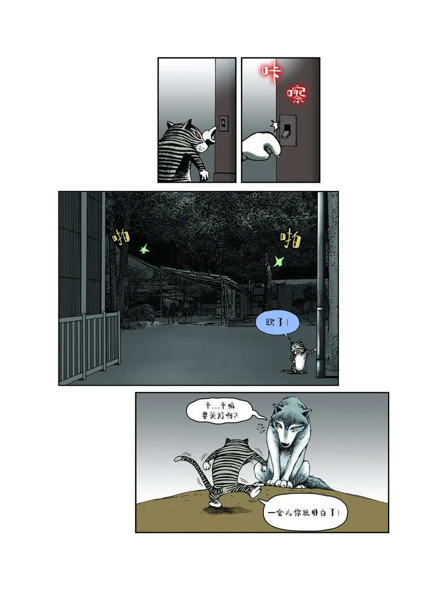 第一季 第23集 半夜嚎叫 第7页