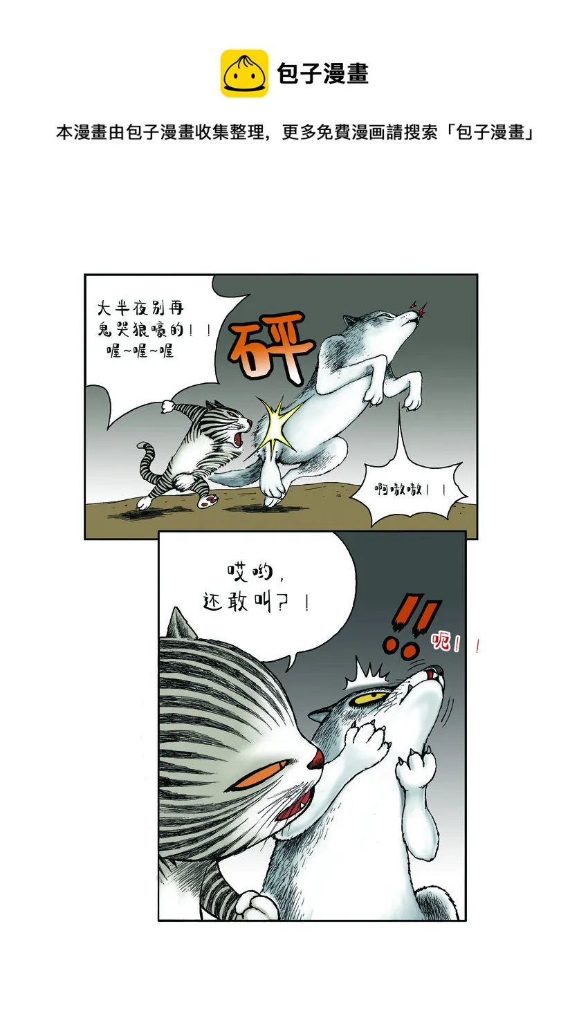 第一季 第23集 半夜嚎叫 第8页