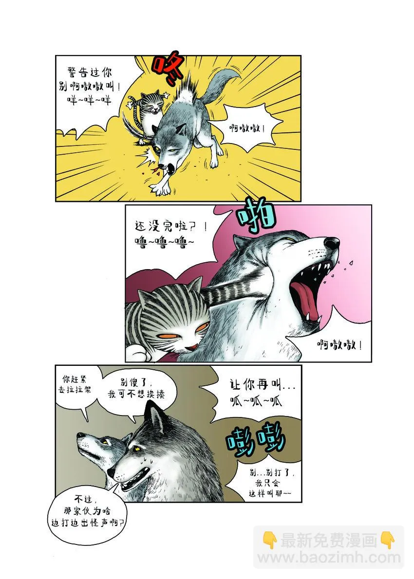 第一季 第23集 半夜嚎叫 第9页