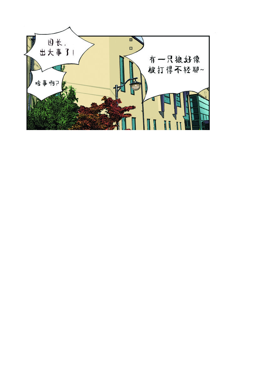 第一季 第23集 半夜嚎叫 第10页
