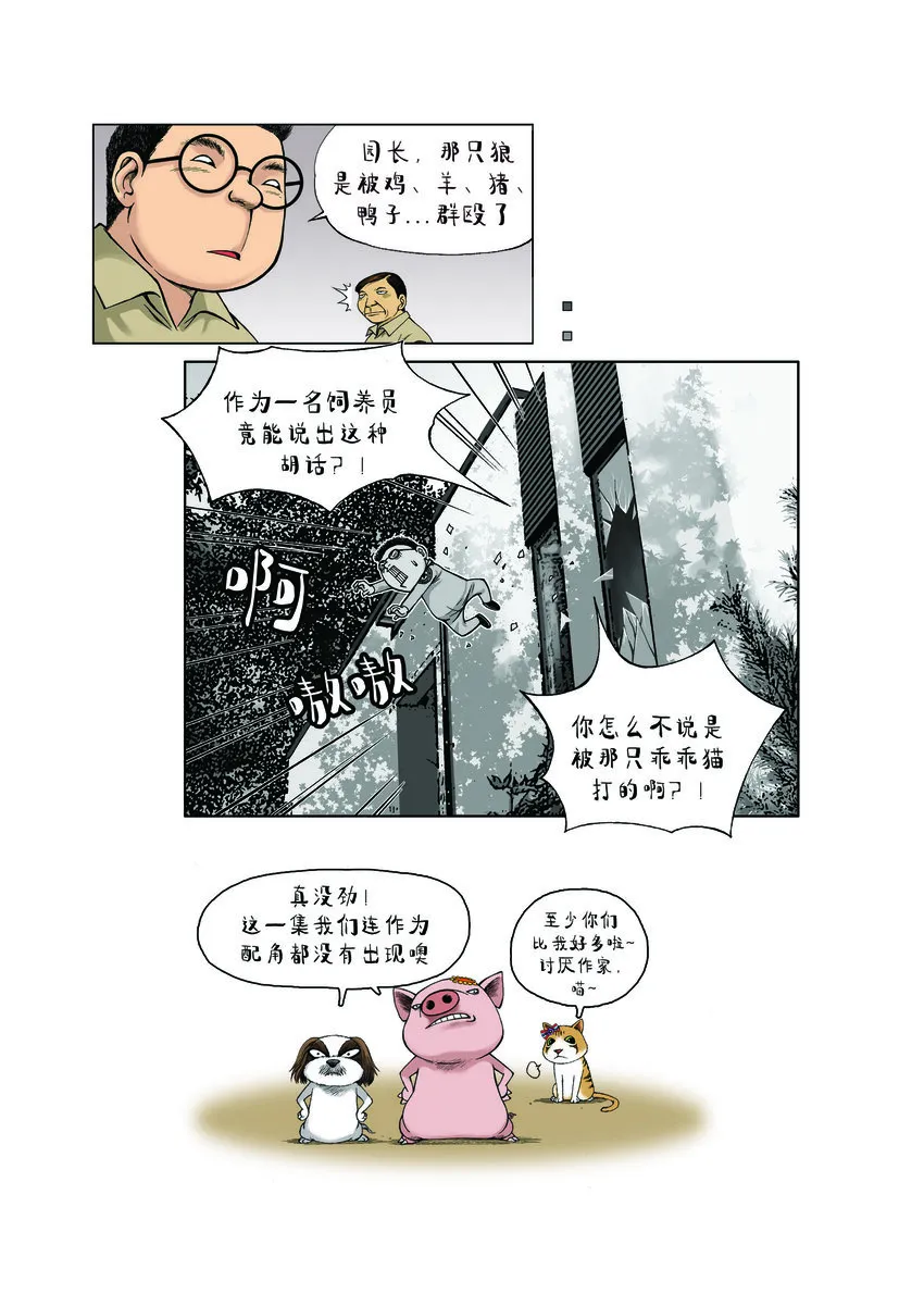 第一季 第23集 半夜嚎叫 第12页