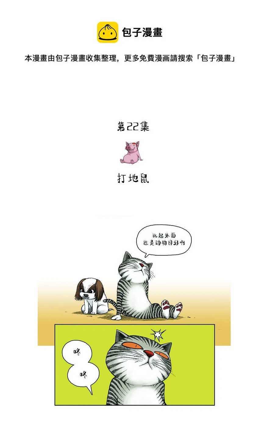 第一季 第22集 打地鼠 第1页