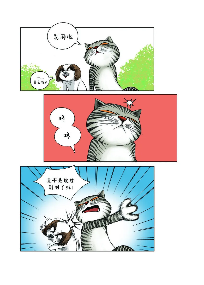 第一季 第22集 打地鼠 第2页