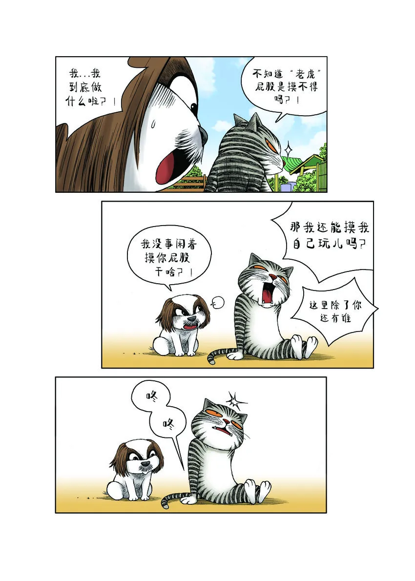第一季 第22集 打地鼠 第3页