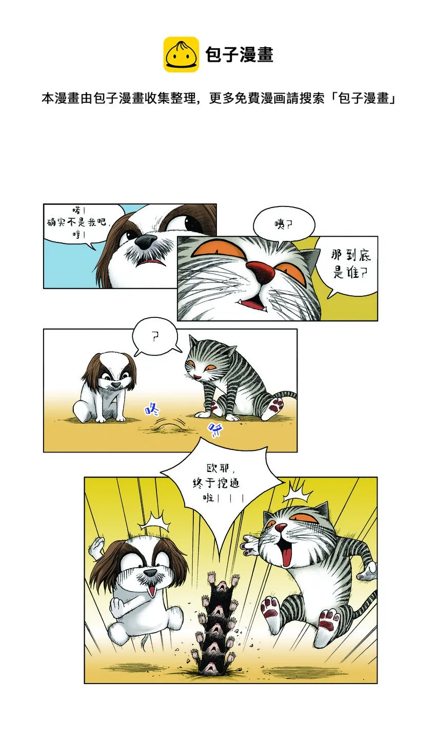 第一季 第22集 打地鼠 第4页