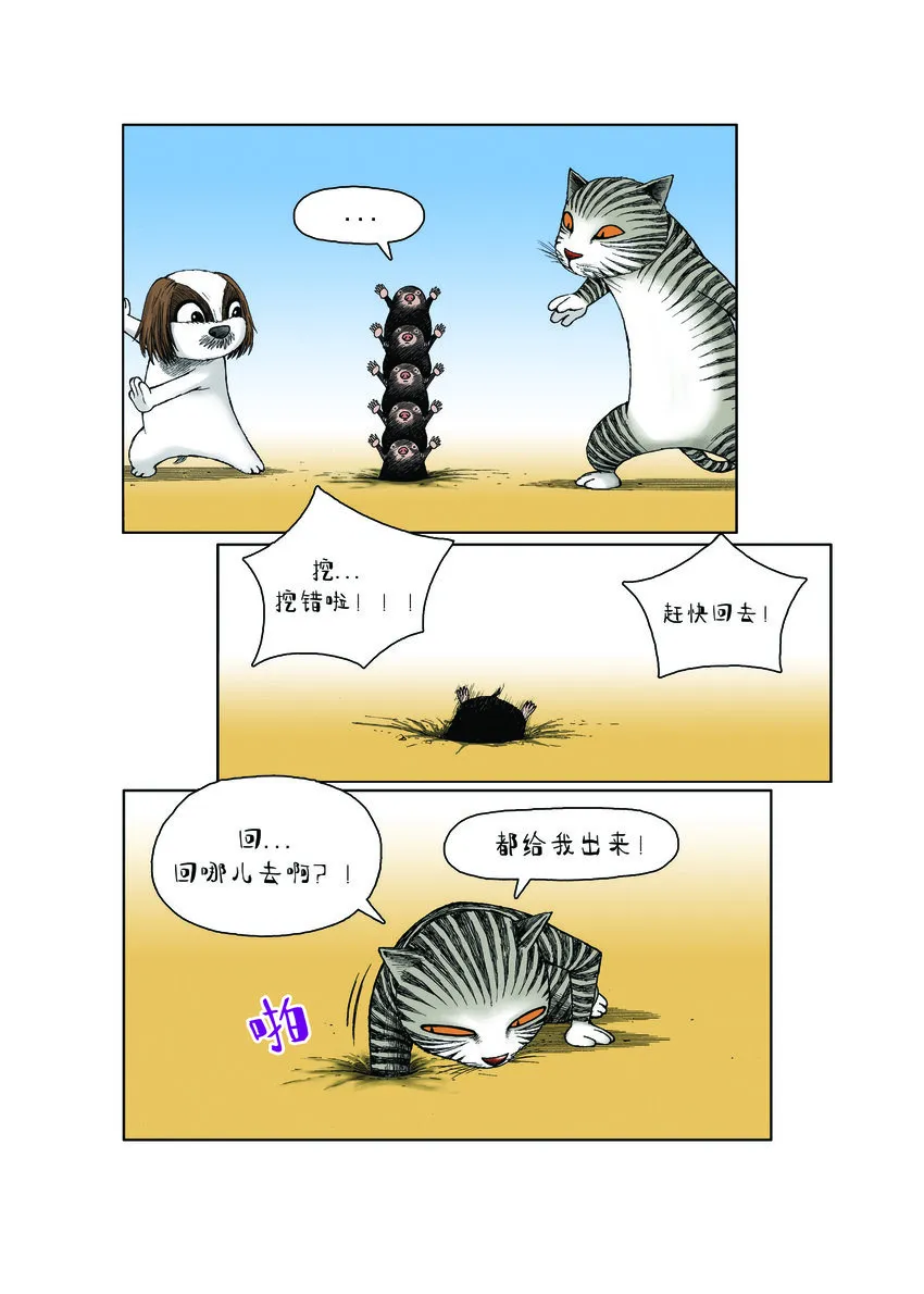 第一季 第22集 打地鼠 第5页