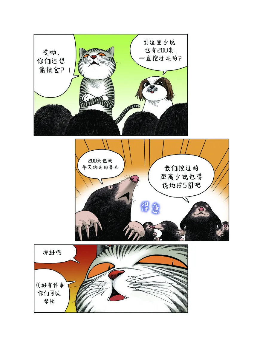 第一季 第22集 打地鼠 第7页