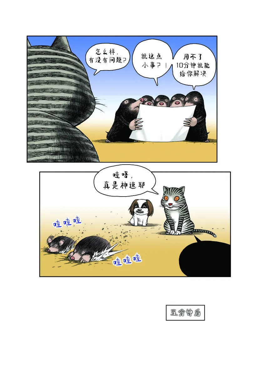 第一季 第22集 打地鼠 第8页