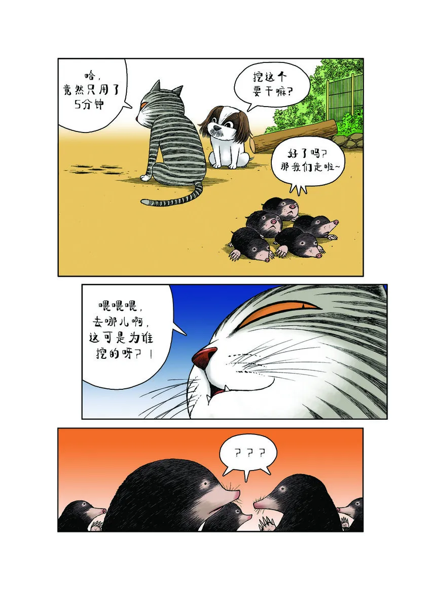 第一季 第22集 打地鼠 第9页