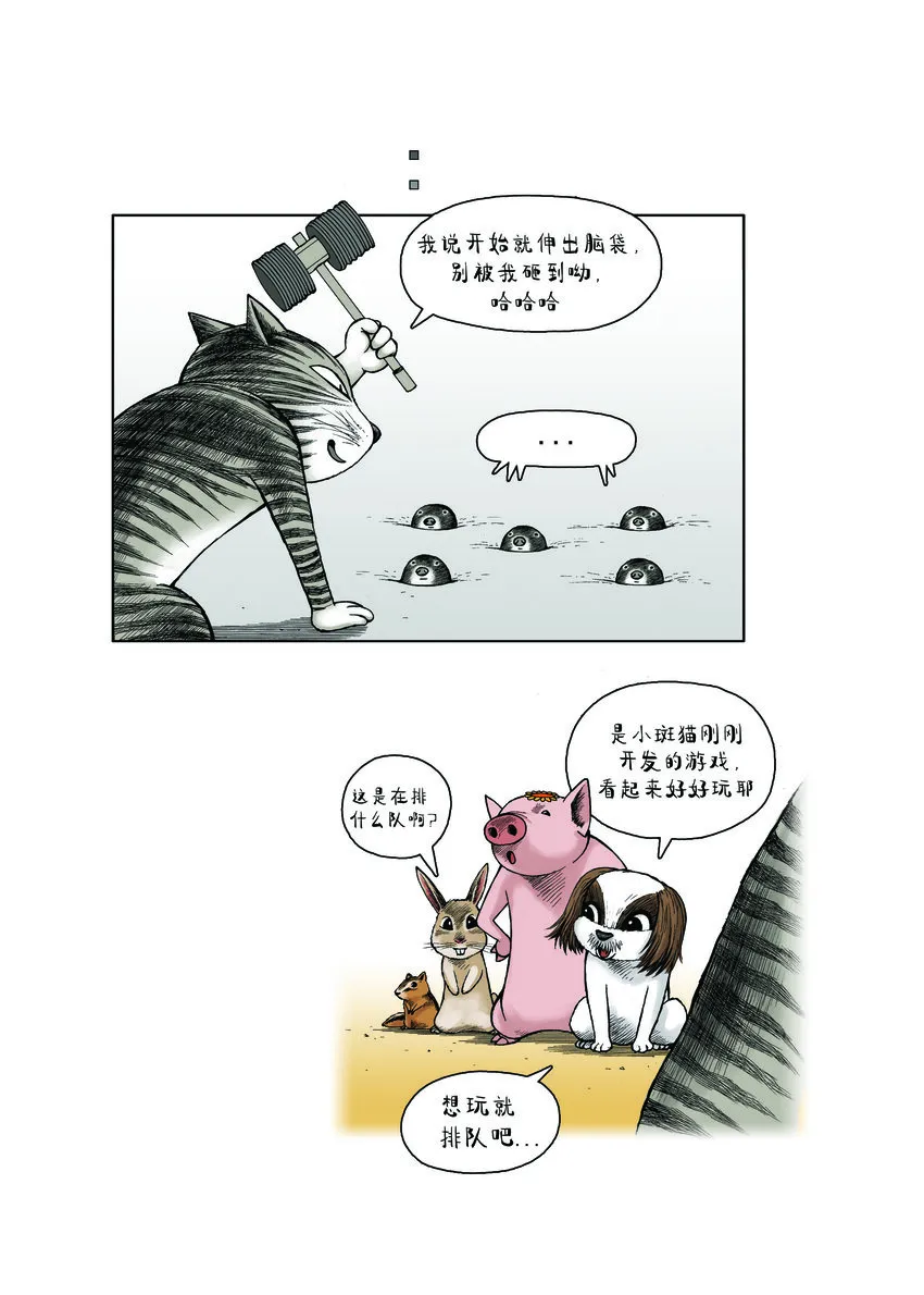第一季 第22集 打地鼠 第10页