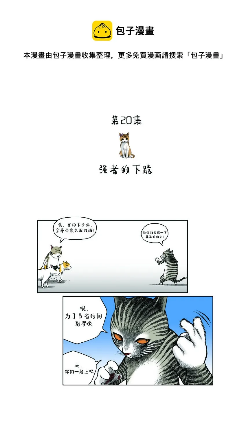 第一季 第20集 强者的下跪 第1页