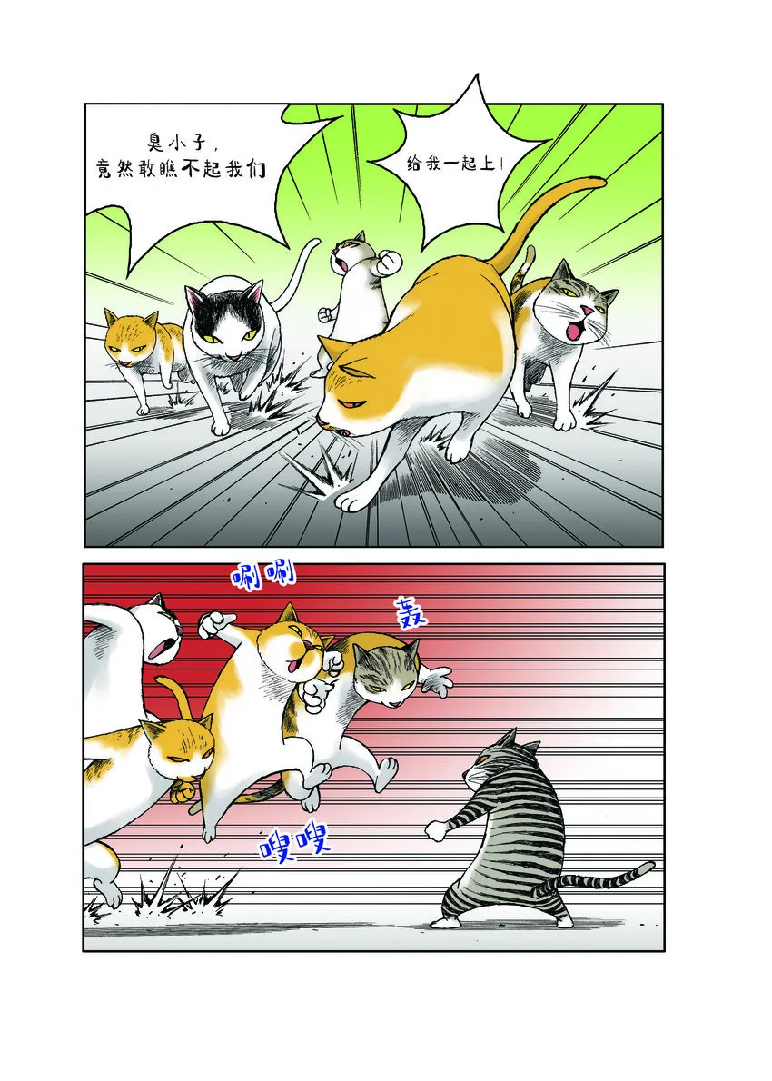 第一季 第20集 强者的下跪 第2页