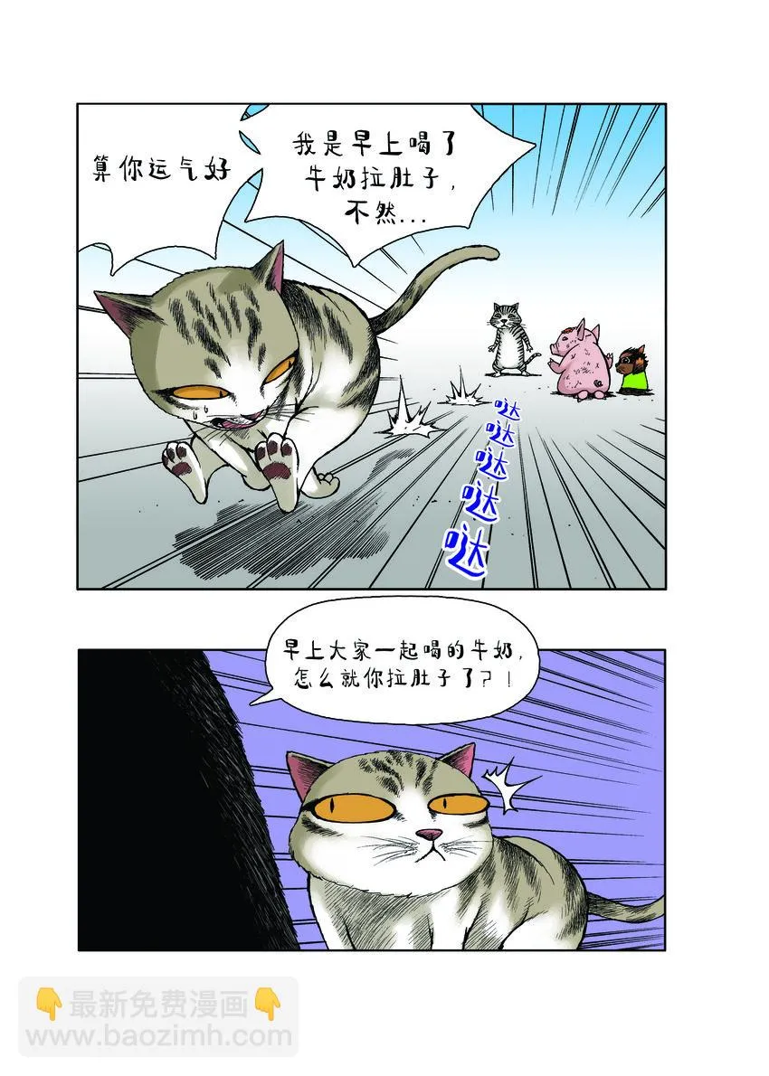 第一季 第20集 强者的下跪 第6页