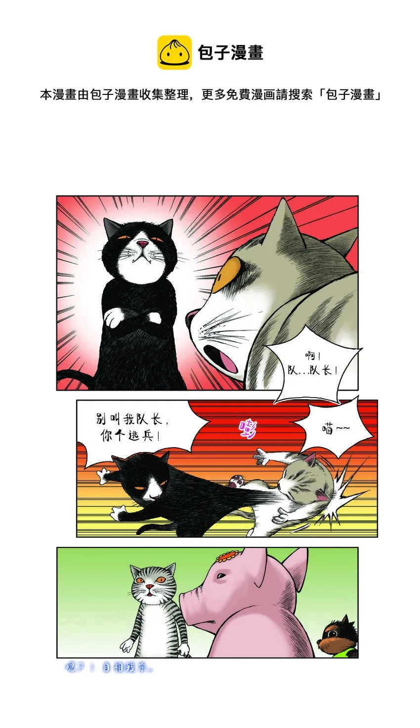 第一季 第20集 强者的下跪 第7页