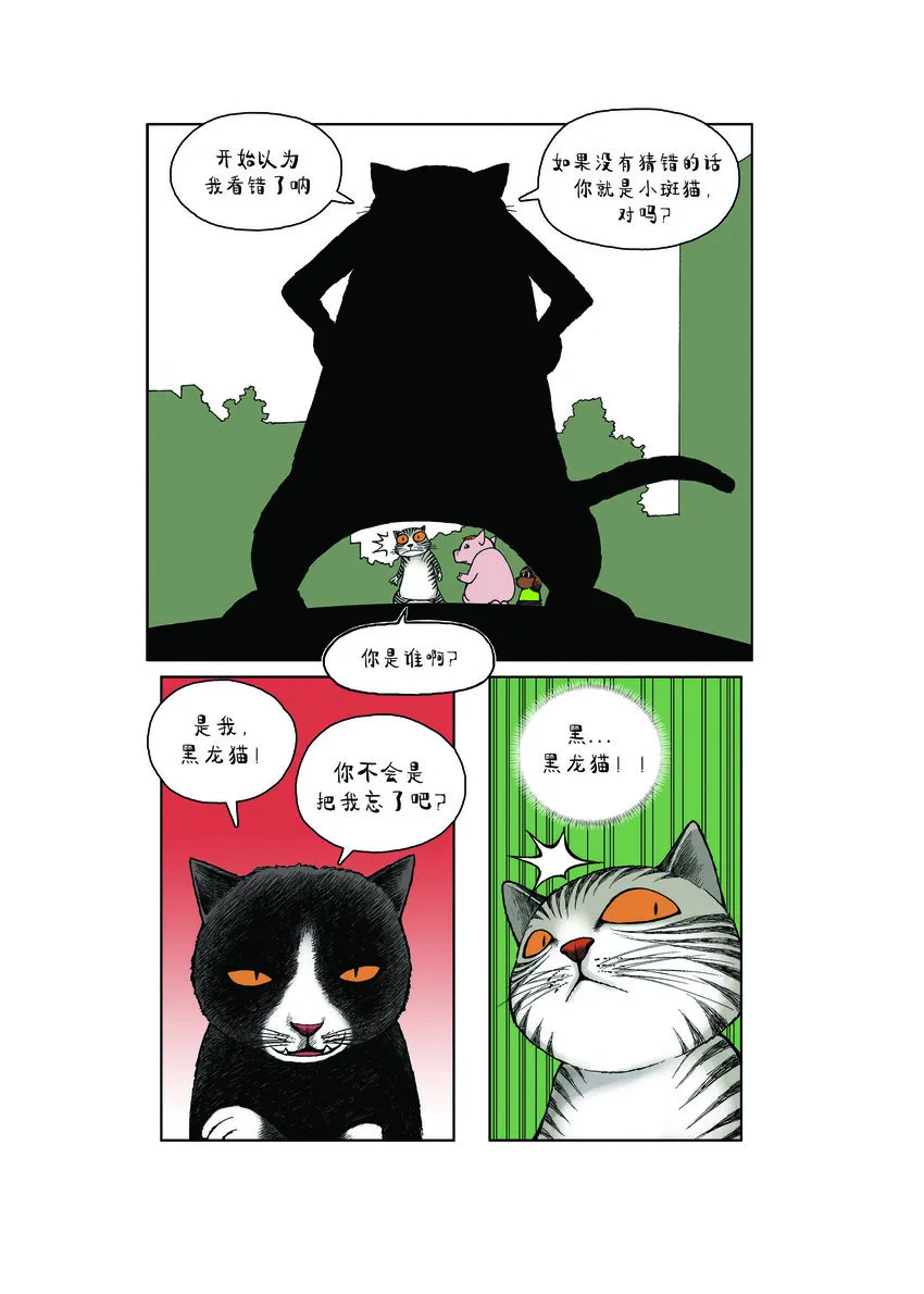 第一季 第20集 强者的下跪 第8页