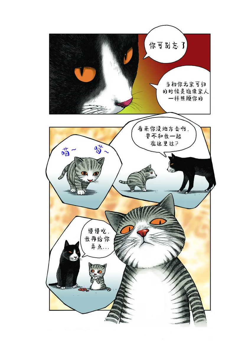 第一季 第20集 强者的下跪 第9页