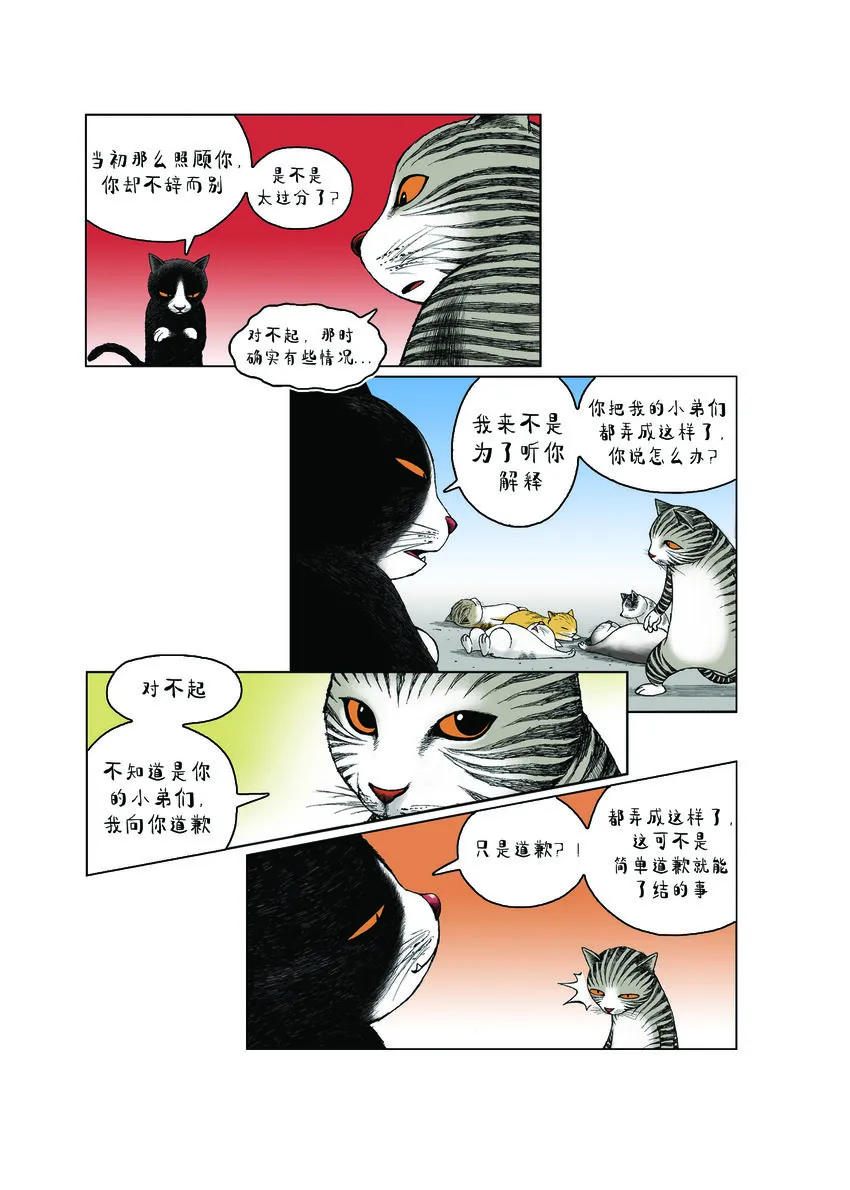 第一季 第20集 强者的下跪 第10页