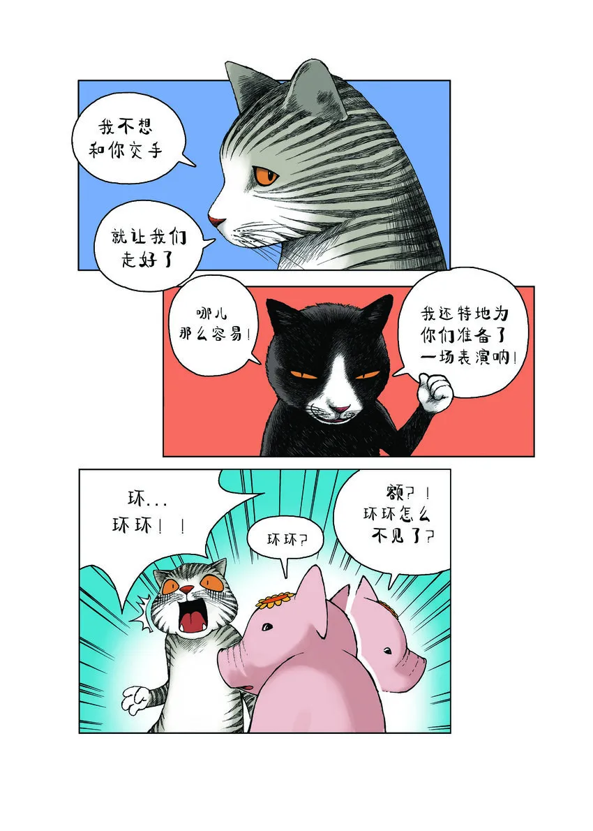 第一季 第20集 强者的下跪 第11页