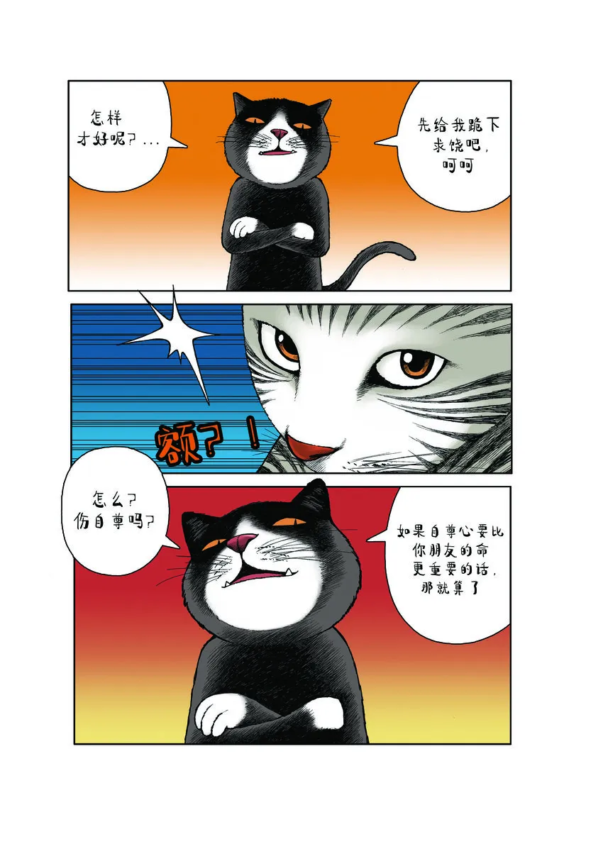 第一季 第20集 强者的下跪 第14页