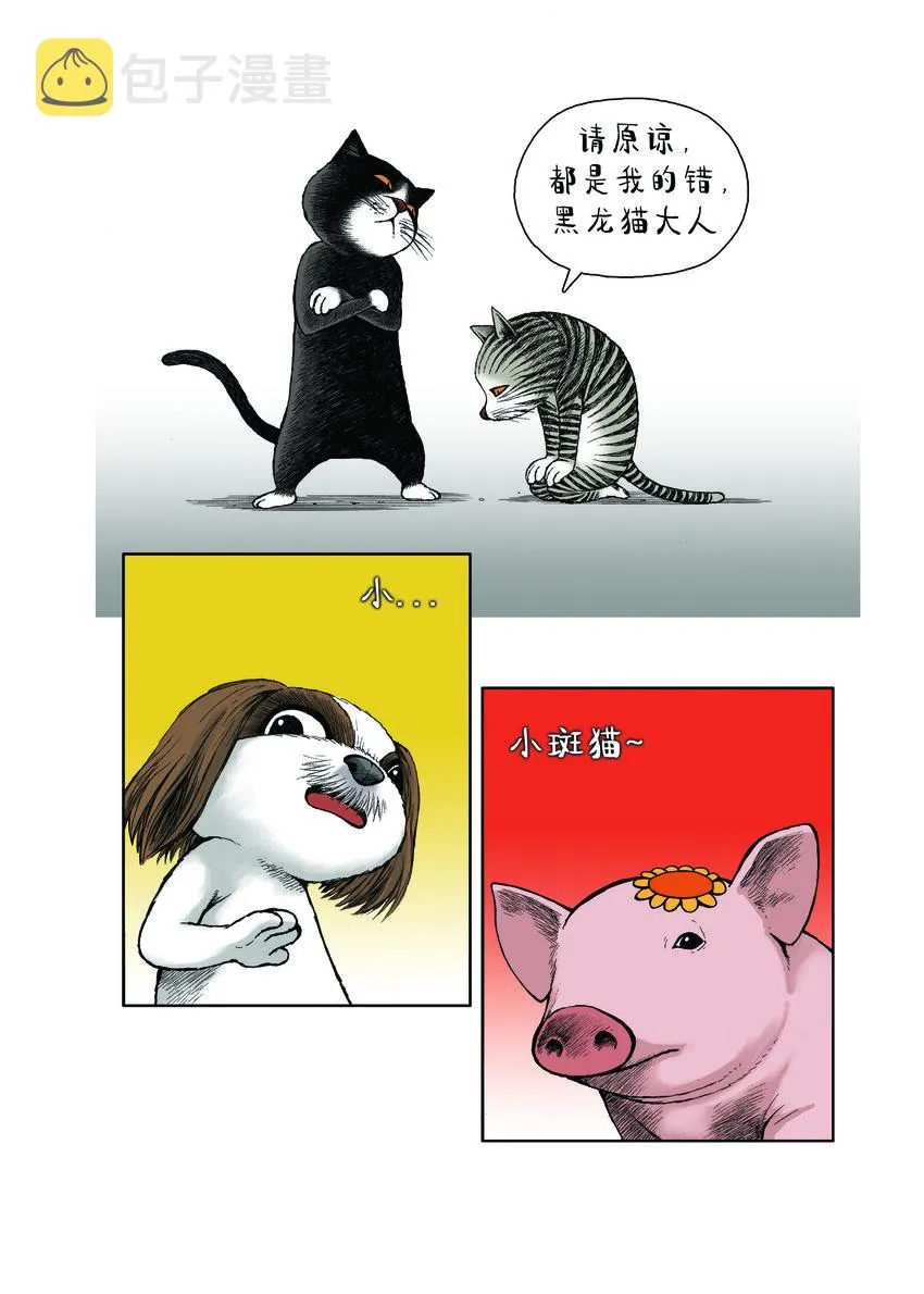 第一季 第20集 强者的下跪 第15页