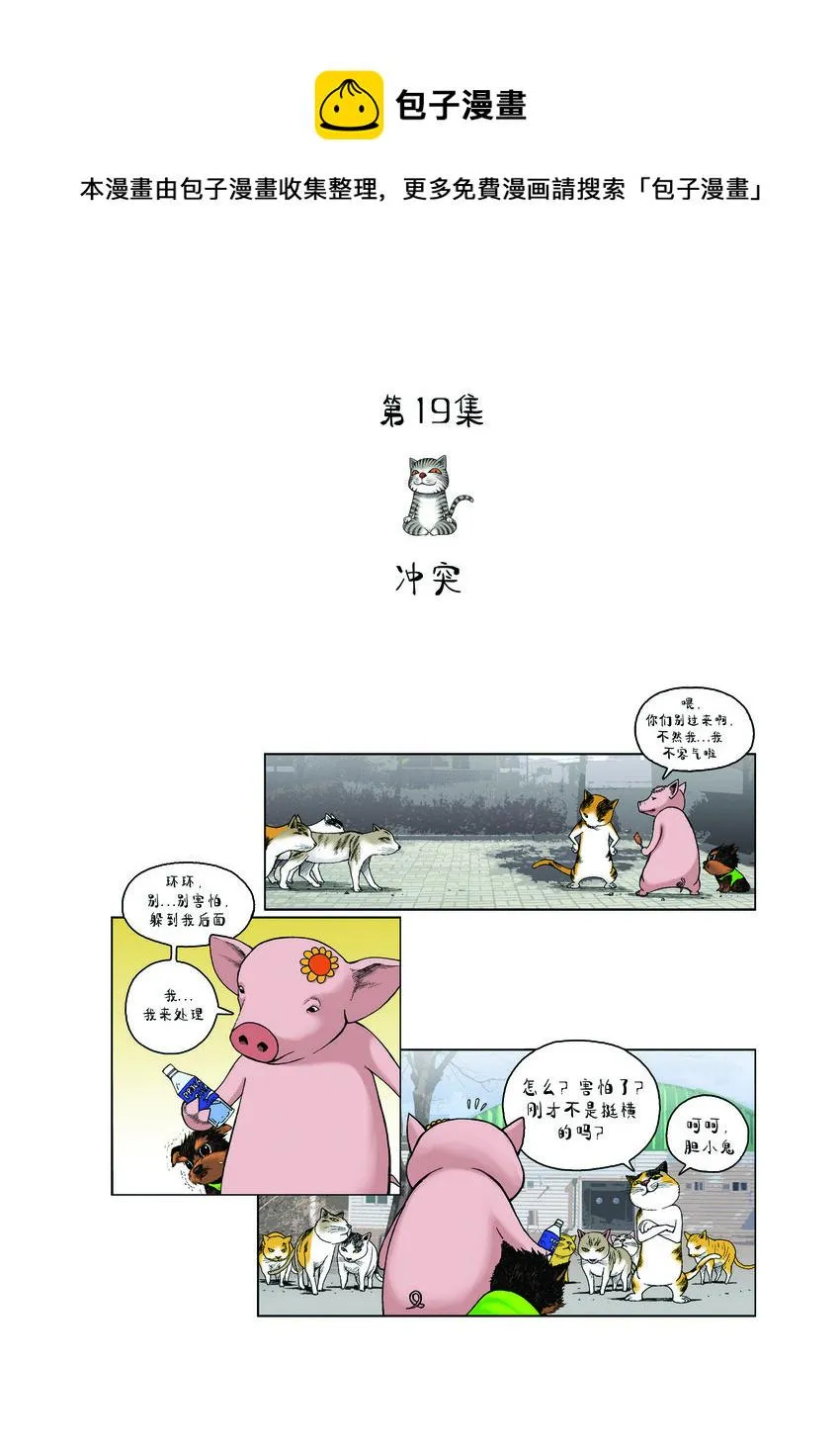 第一季 第19集 冲突 第1页