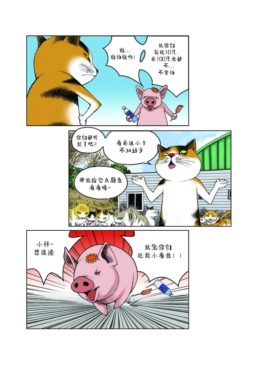 第一季 第19集 冲突 第2页
