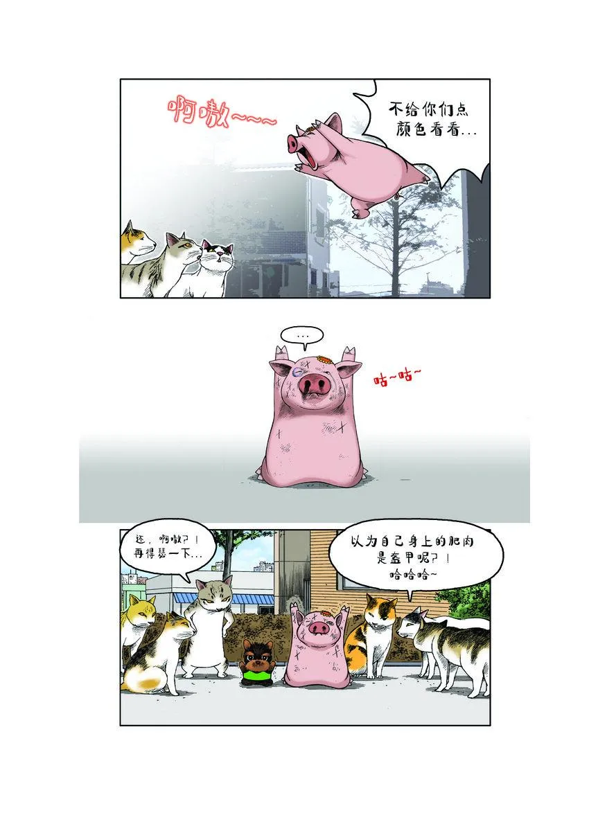 第一季 第19集 冲突 第3页